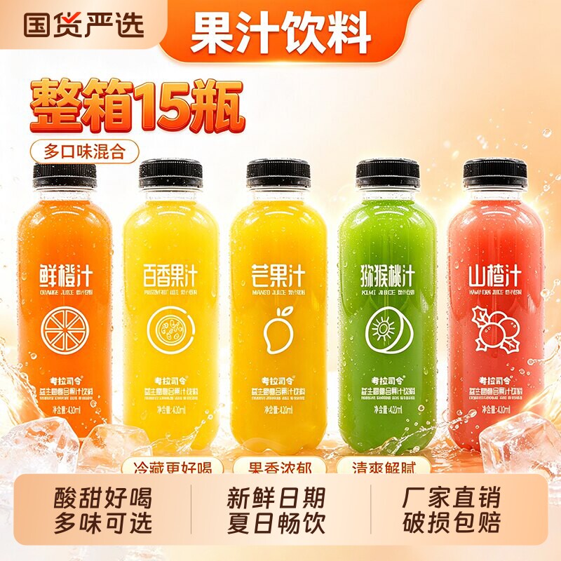 网红益生菌果汁酸甜口味15瓶整图片