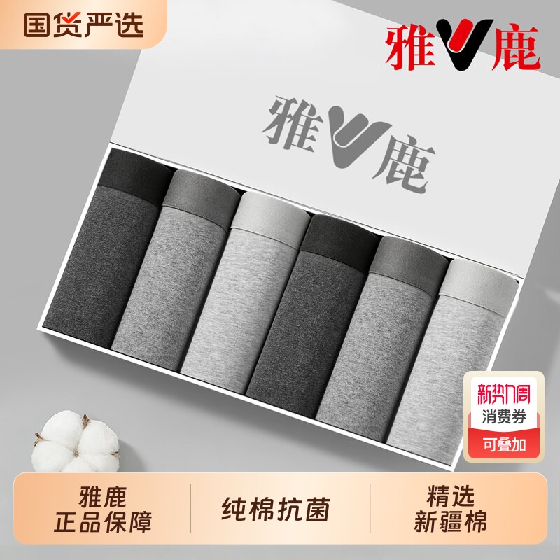 雅鹿内裤男士纯棉100全棉抗菌男生四角短裤2026新款青少年平角