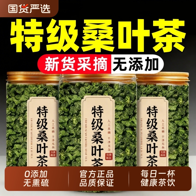 特优级桑叶茶中药材新鲜霜后桑叶晒干泡水盒养生茶正品官方旗舰店