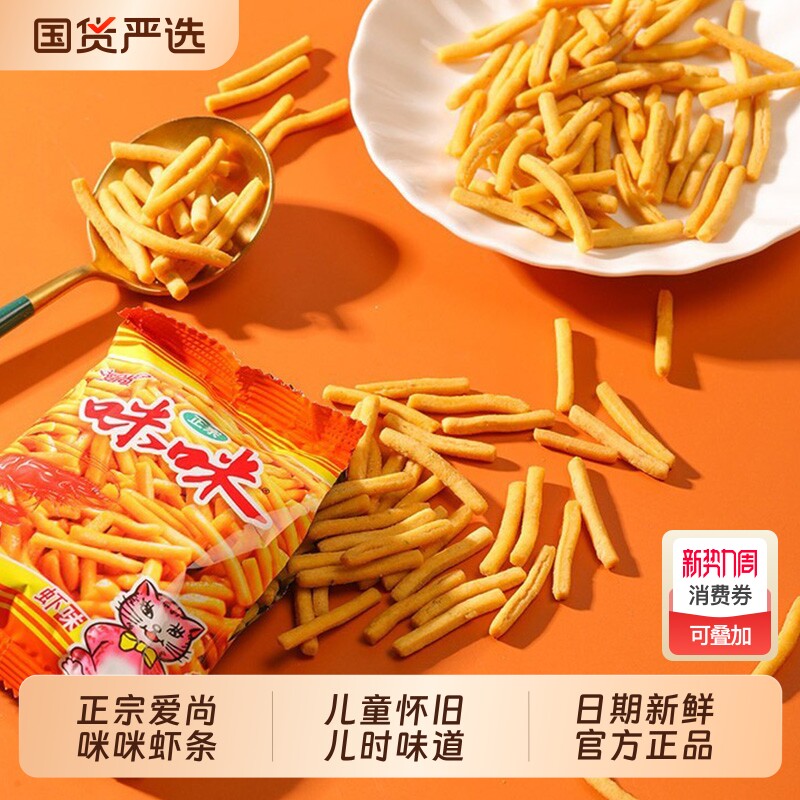 正宗爱尚咪咪虾条蟹味粒零食大礼包10g20包休闲食品小吃怀旧童年