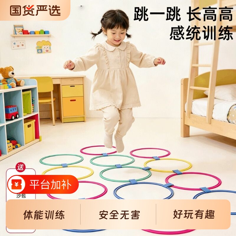 儿童跳房子器材圈圈玩具感统训练户外家用格子体能幼儿园游戏互动