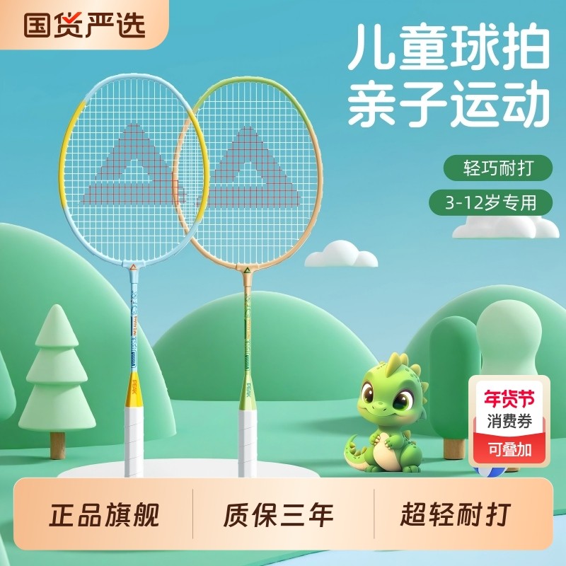 专为儿童设计！匹克小学生儿童羽毛球拍正品官方旗舰店超轻耐打