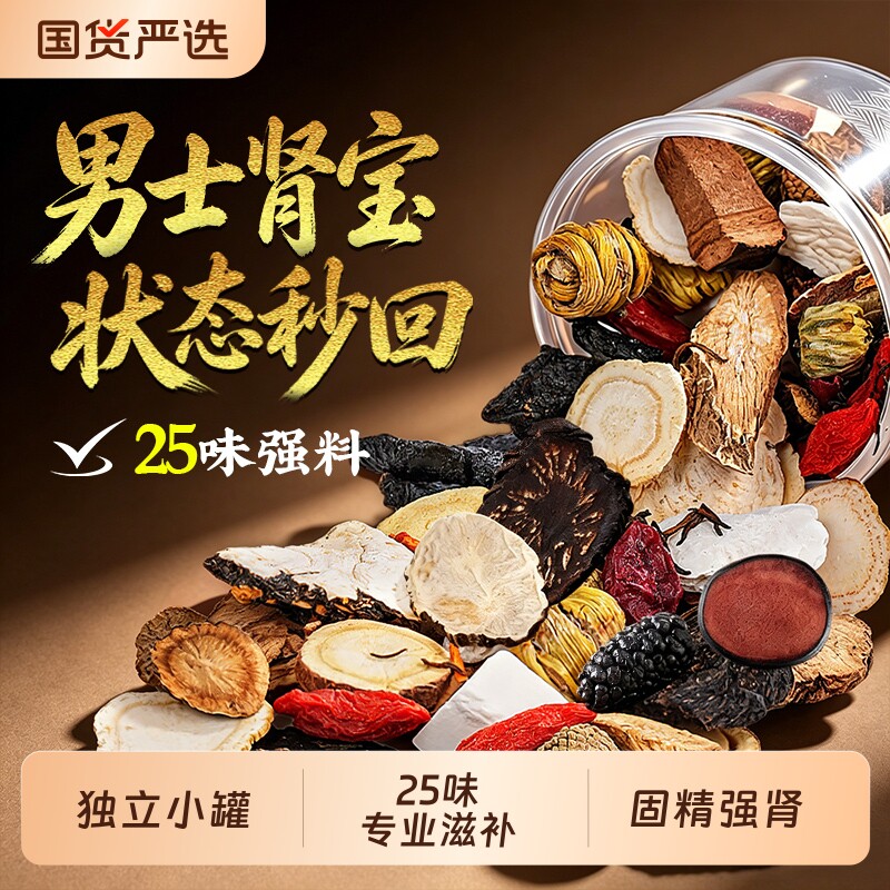 哈药八宝茶黄精枸杞肉苁蓉人参熬夜五宝补男士肾固精强肾养生茶包