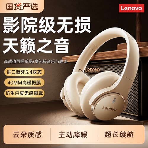 Lenovo联想头戴蓝牙耳机无线主动降噪超长续航运动游戏电竞四六级