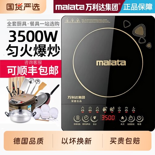 Malata万利达集团新款电磁炉家用3500W大功率宿舍火锅多功能爆炒
