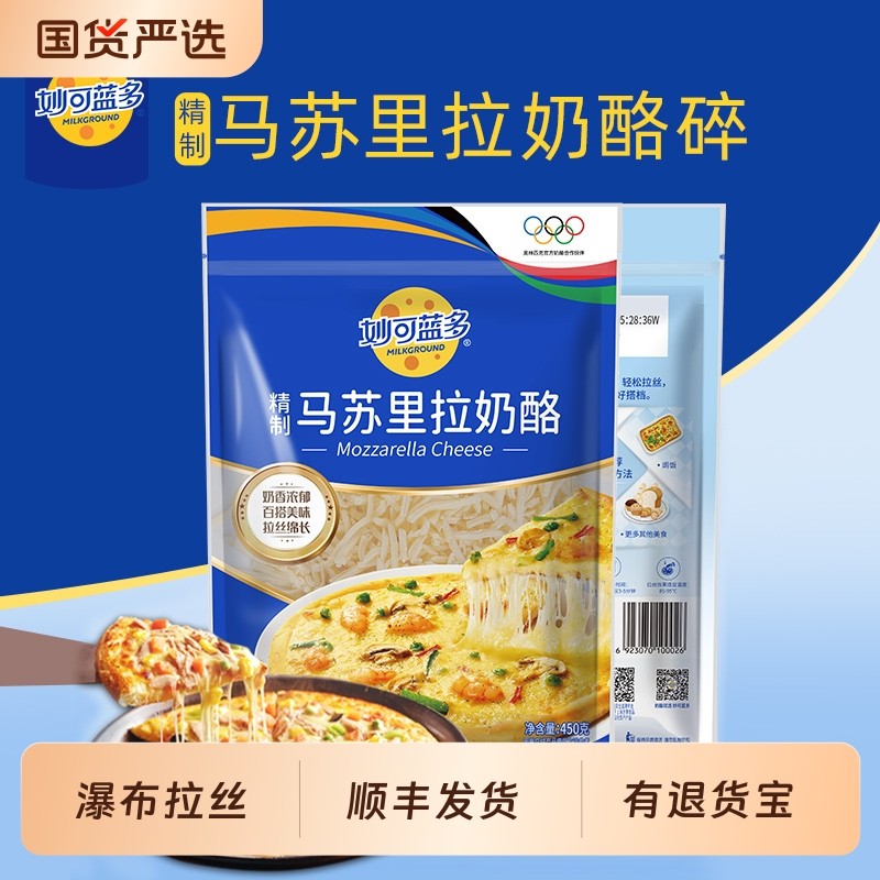 【品牌直营】顺丰发货马苏里拉芝士碎奶酪碎焗饭烘焙拉丝披萨专用,咖啡/麦片/冲饮,再制奶酪,淘宝优惠券,粉丝福利购,淘宝优惠卷