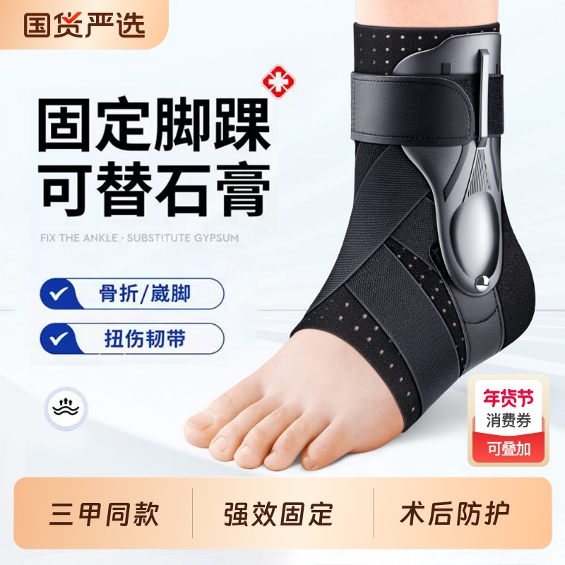 护踝防崴脚踝关节扭伤护具脚腕韧带损伤医用固定支具护脚踝保护套