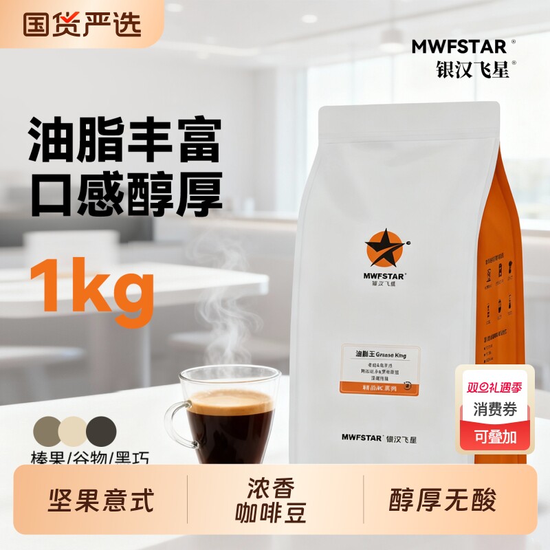 银汉飞星精品意式拼配咖啡豆美式现磨深烘咖啡粉深度烘焙1KG优质