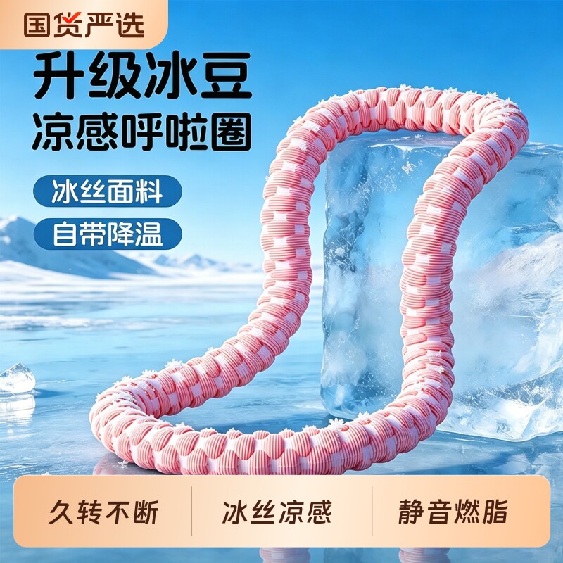 冰豆豆软体呼啦圈女收腹加重不伤腰成人减肥燃脂瘦肚子专用神器