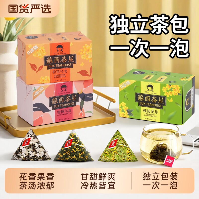 组合花茶水果茶包蜜桃乌龙桂花乌龙桂花龙井适合女生喝的袋泡茶