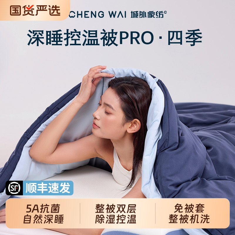 朵亚之星球双层控温排湿四季被