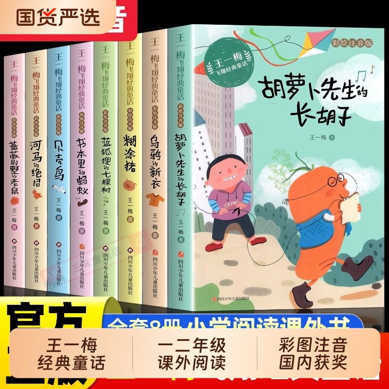 王一梅童话系列一二年级小学生阅读课外书籍必读带拼音的经典课外书小