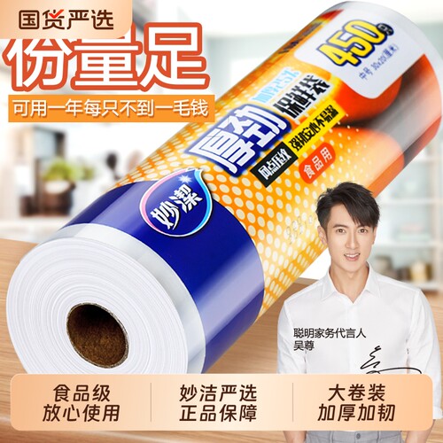 妙洁加厚家用PE食品级保鲜袋冰箱
