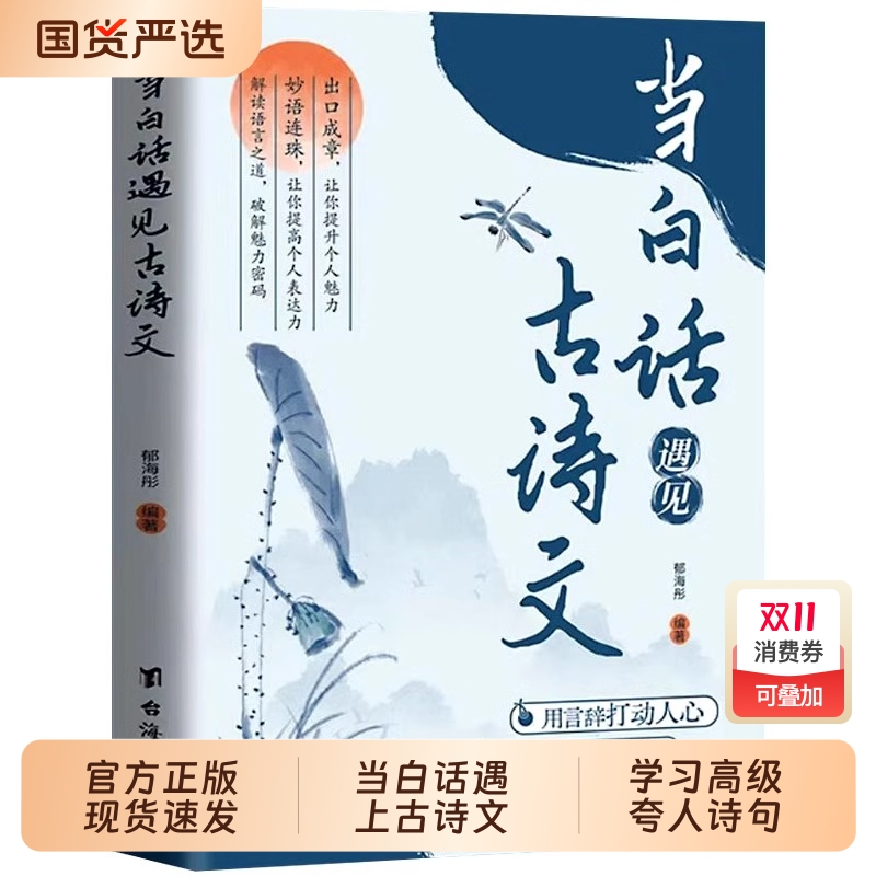 当白话遇见古诗文正版书籍