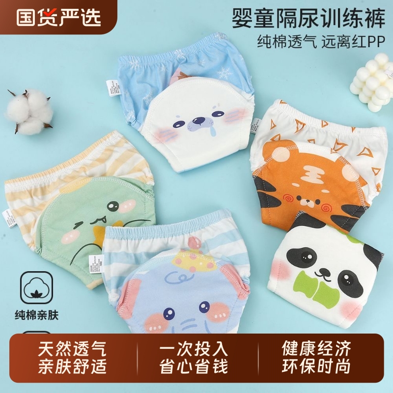 婴儿小裤叉婴幼儿如厕训练裤夏季男女宝宝儿童纯棉隔尿内裤可洗戒