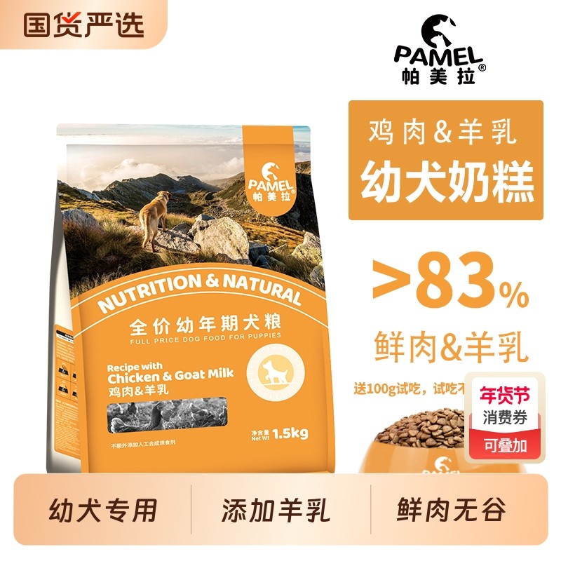 帕美拉无谷鸭肉梨狗粮天然低敏全价幼犬成犬通用宠物鲜肉营养犬粮,宠物/宠物食品及用品,狗全价膨化粮,淘宝优惠券,粉丝福利购,淘宝优惠卷