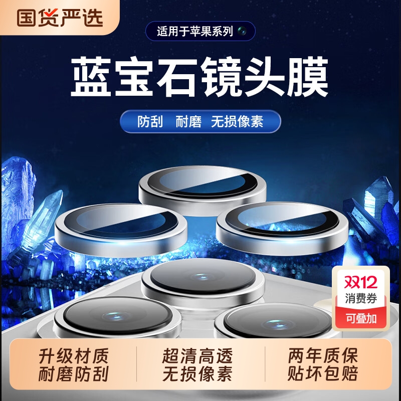 适用苹果17ProMax蓝宝石镜头膜iPhone16pro手机后置摄像头AR增透高清15全包防摔金属14Puls钛合金13圈镜头膜