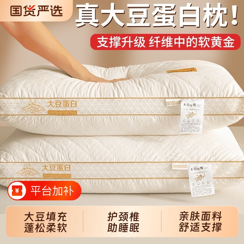 雅鹿大豆纤维助眠枕头枕芯护颈椎助睡眠成人枕头芯一对装学生宿舍