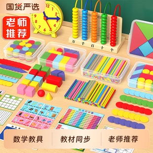 一年级数学教具全套上册下册小学二年级学具盒计数器学习用品套装