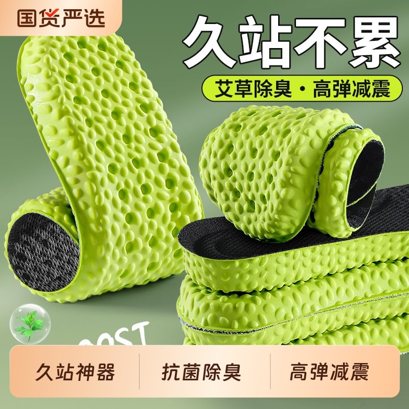 踩屎感鞋垫运动气垫减震男吸汗防臭女久站透气艾草冬季保暖除臭