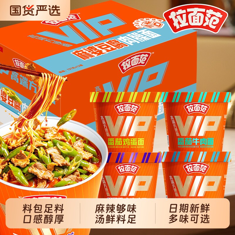 今麦郎拉面范VIP高端桶装方便面辣椒炒肉番茄鸡蛋味速食夜宵泡面