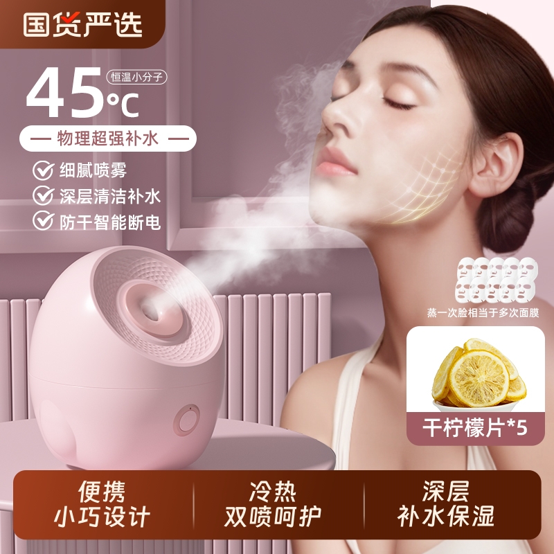 纳米冷热双喷蒸脸器蒸脸仪家用补水喷雾机热喷毛孔蒸汽脸部美容院