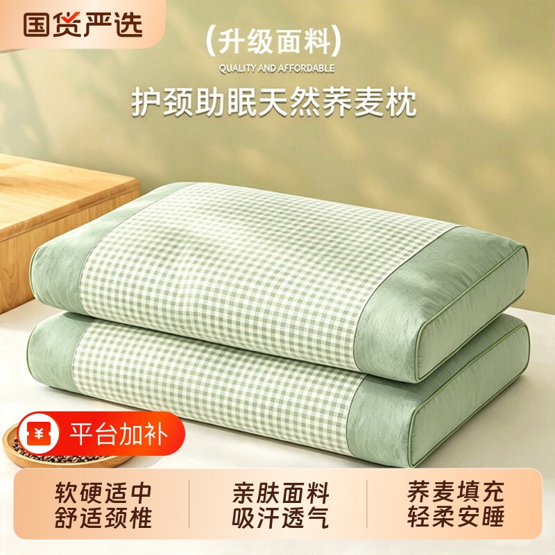 全荞麦壳枕头护颈椎助睡眠专用枕芯成人学生夏季护颈枕家用一对装