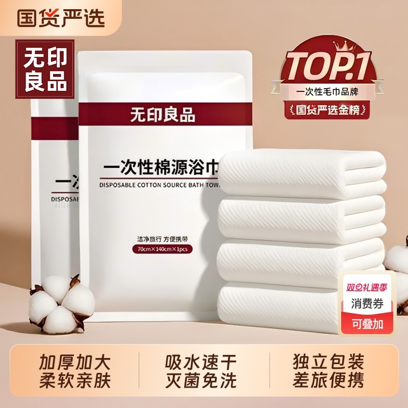 无印良品一次性浴巾旅行单独包装压缩毛巾加厚加大纯棉酒店便携