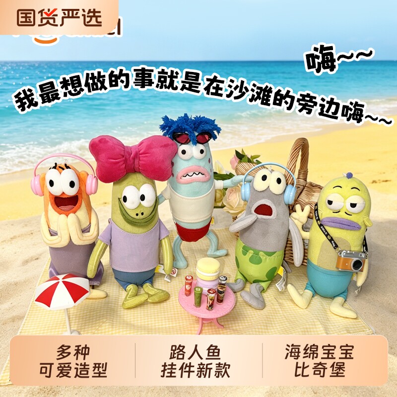 海绵宝宝 potdemiel蜂蜜罐路人鱼比奇堡居民毛绒玩偶公仔抽象挂件