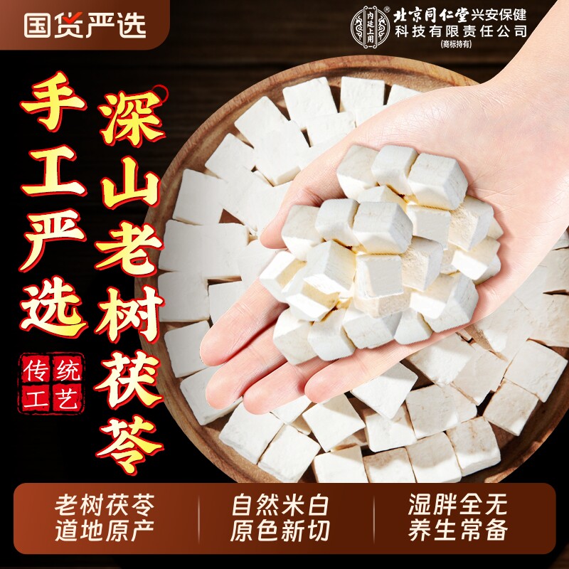 茯苓中药材正品野生食用无硫熏土粉片块干非云南白伏苓芡实茶泡水