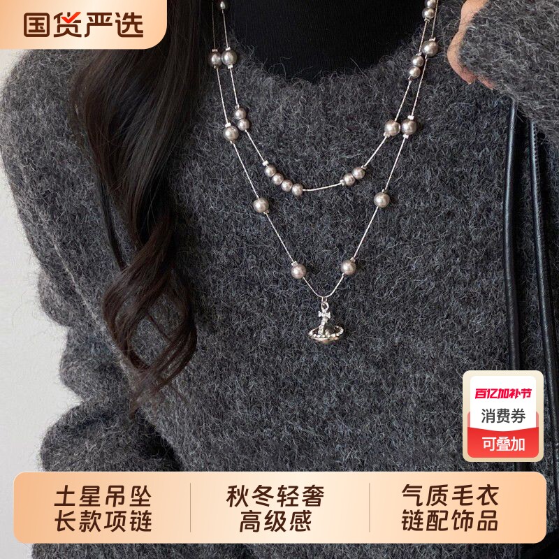 土星吊坠长款叠戴灰仿珍珠项链女秋冬轻奢高级感气质毛衣链配饰品