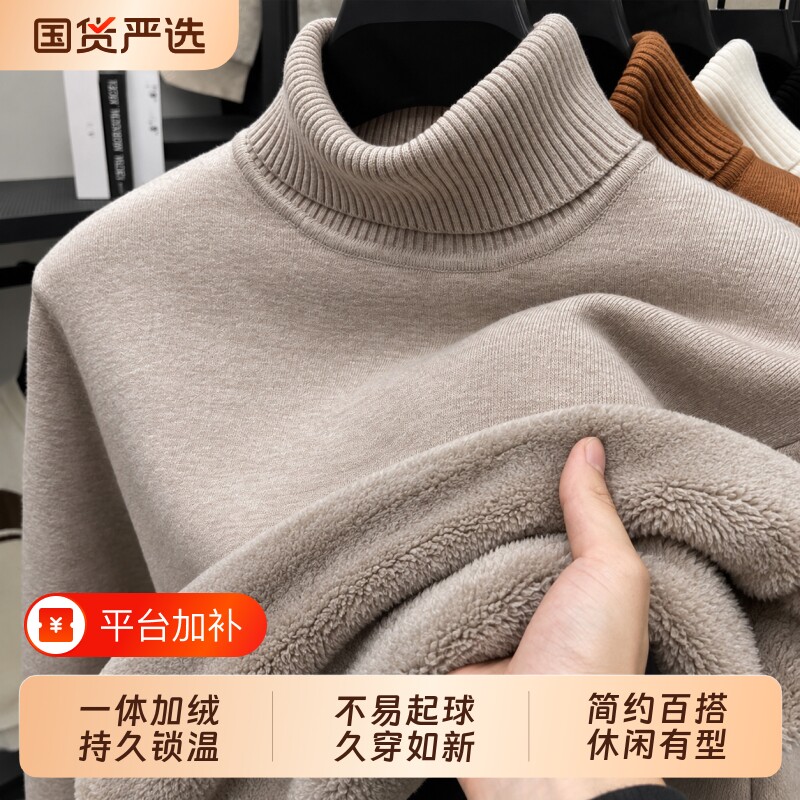 一体绒高领毛衣男士秋冬季加绒加厚打底衫保暖针织衫内搭毛衫