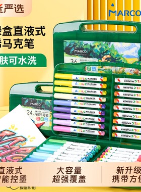 马可直液式丙烯马克笔软头美术