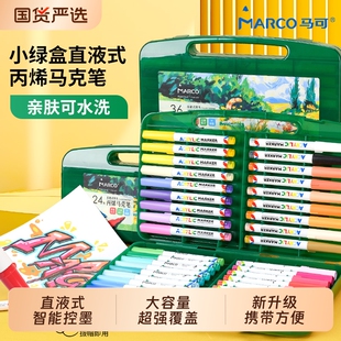 Marco马可直液式丙烯马克笔小学生美术生专用24/36色软头水彩笔不透色儿童画画笔水性彩笔便携24色可水洗12色