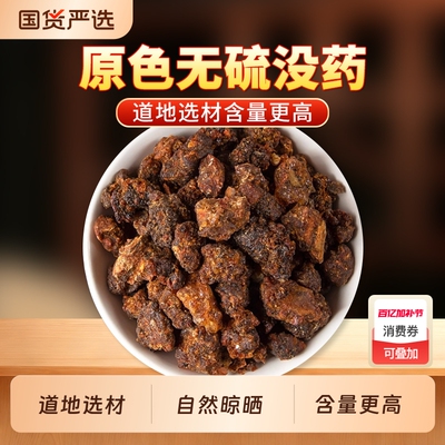 没药中药材正品官方旗舰店新货没药末药生没药红没药没药珠搭乳香