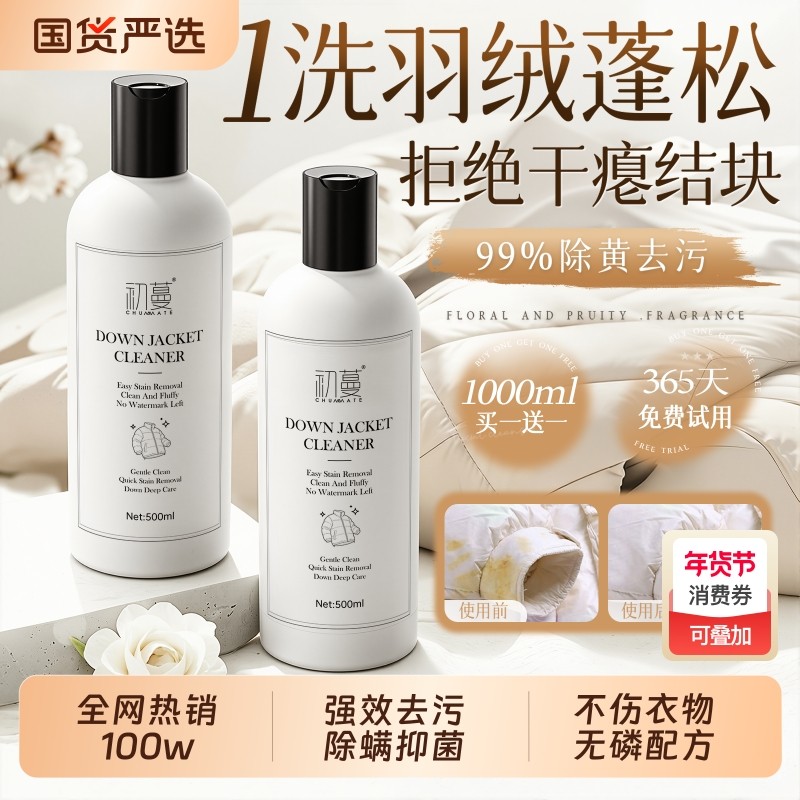 羽绒服蓬松洗涤剂衣物清洗膨松洗衣液洗衣机洗专用清洁去污渍神器,洗护清洁剂/卫生巾/纸/香薰,干洗剂/衣物渗透清洁剂,淘宝优惠券,粉丝福利购,淘宝优惠卷
