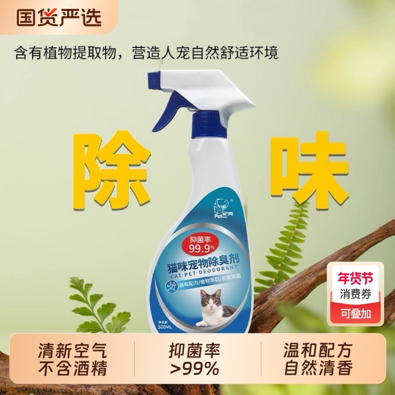 宠物猫咪狗狗除臭剂抑菌猫尿狗尿猫砂用清新非消毒液喷雾用品清洁