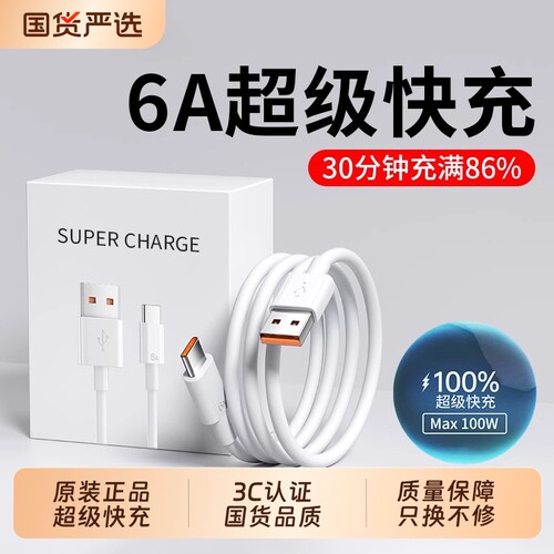 100W超级快充原装6a正品数据线适用华为mate60pro荣耀x手机3米加长tpyec畅享80充电器安卓专用平板充电线120
