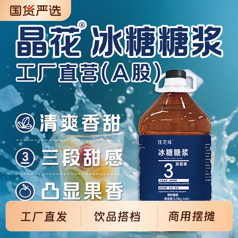 晶花糖浆佳芝味冰糖糖浆原味奶茶店商用摆摊家用果糖桶装5.5kg