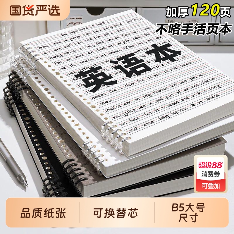 B5活页英语本笔记本子可拆卸不硌手加厚初高中生英文本单词本高颜值小学生英语专用活页本四线三格练习本替芯
