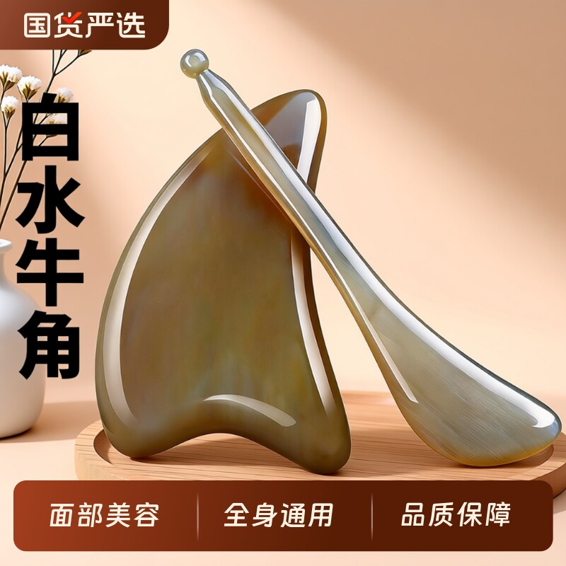 正品白水牛角刮痧板面部刮脸部颈专用提拉眼部拨筋棒中全身通用医