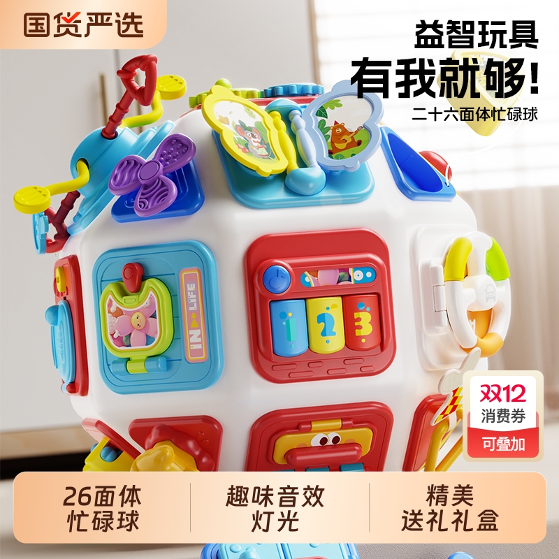 婴儿忙碌球0一1岁儿童早教六面体益智玩具6到12个月宝宝圣诞礼物