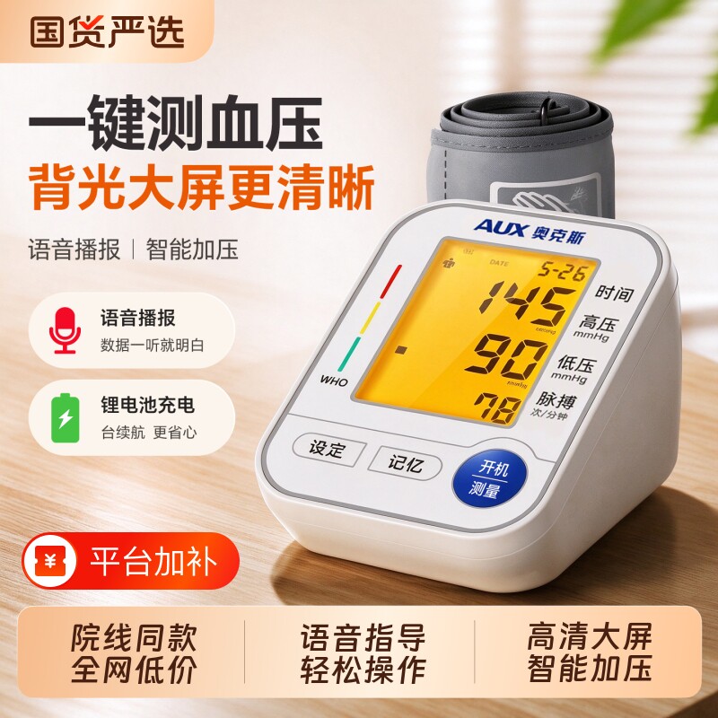奥克斯电子血压计医院血压测量仪家用高精准测血压臂式高精度正品