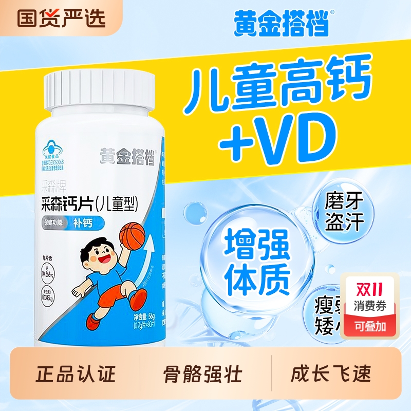 黄金搭档!儿童成长专用钙片
