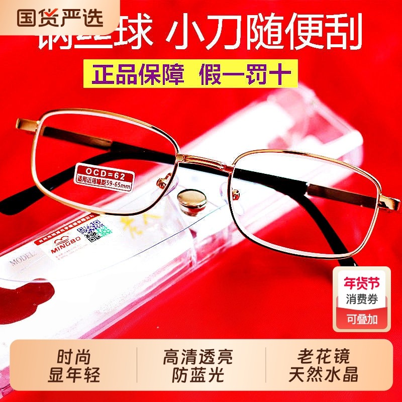 天然水晶玻璃老花镜男款老人老花眼镜女士高清老光镜高档正品镜片