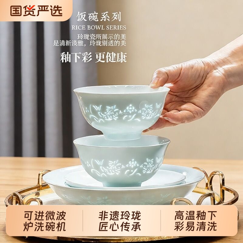 陶瓷景德镇釉下彩餐具碗盘组合家用轻奢高级感高温瓷玲珑碗碟