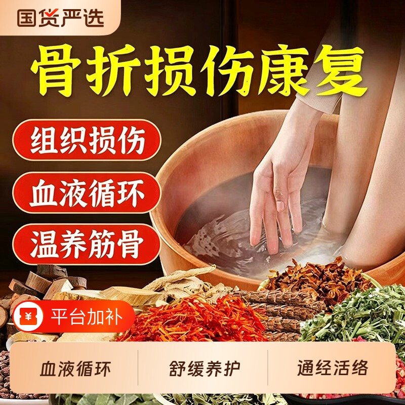 血液中药泡脚药包通经络损伤骨折脚踝舒缓养恢复消肿舒筋草本中医