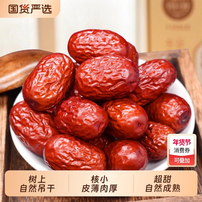 小红枣新疆灰枣树上自然吊干特产泡茶包粽子枣子干果零食国货产地