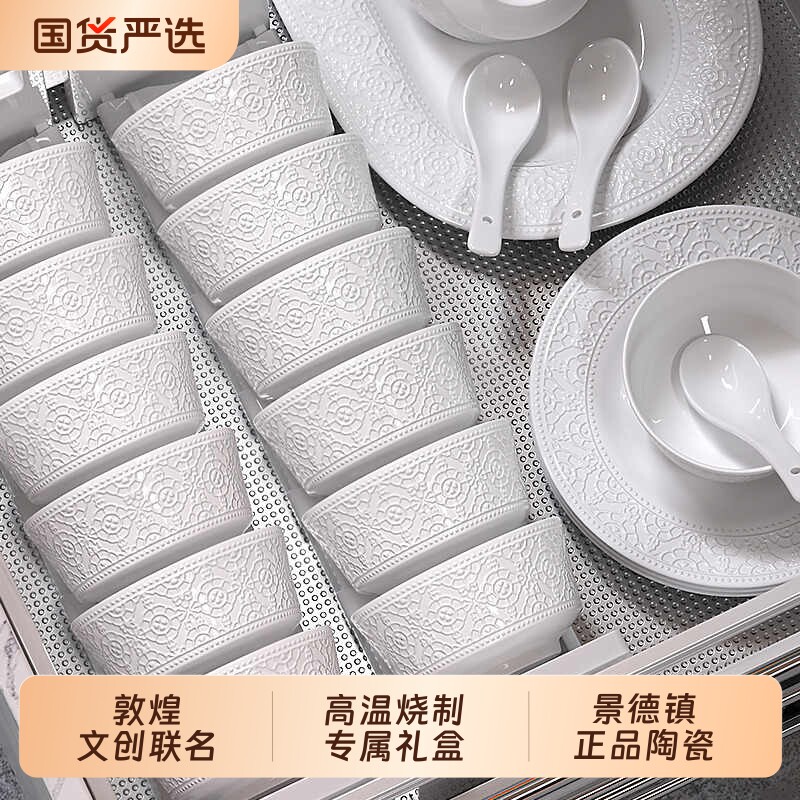 莲韵敦煌文创浮雕碗盘餐具景德镇陶瓷碗碟套装家用乔迁新居礼物