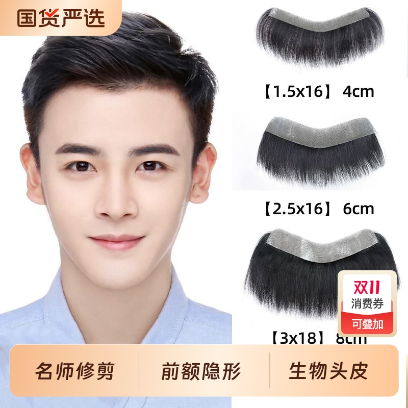 真人发丝逼真发际线假发贴